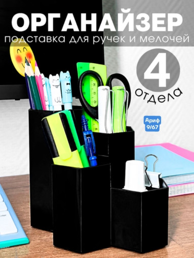 Органайзер для ручек и карандашей САДОВОД официальный интернет-каталог