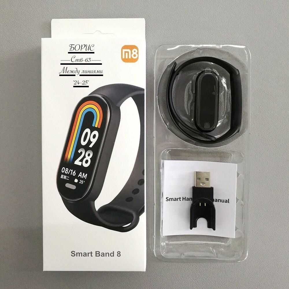 Фитнес-браслет Xiaomi Smart Band 8 купить в Интернет-магазине Садовод База - цена 150 руб Садовод интернет-каталог