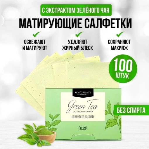 Матирующие салфетки от жирного блеска САДОВОД официальный интернет-каталог
