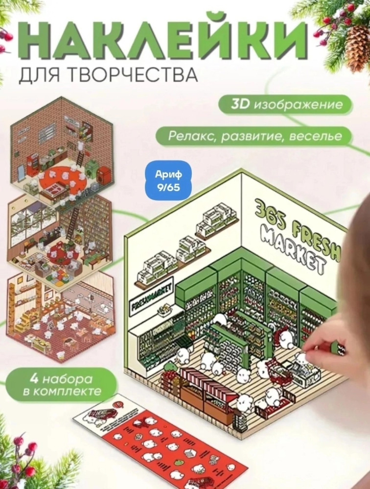 Наклейки купить в Интернет-магазине Садовод База - цена 49 руб Садовод интернет-каталог