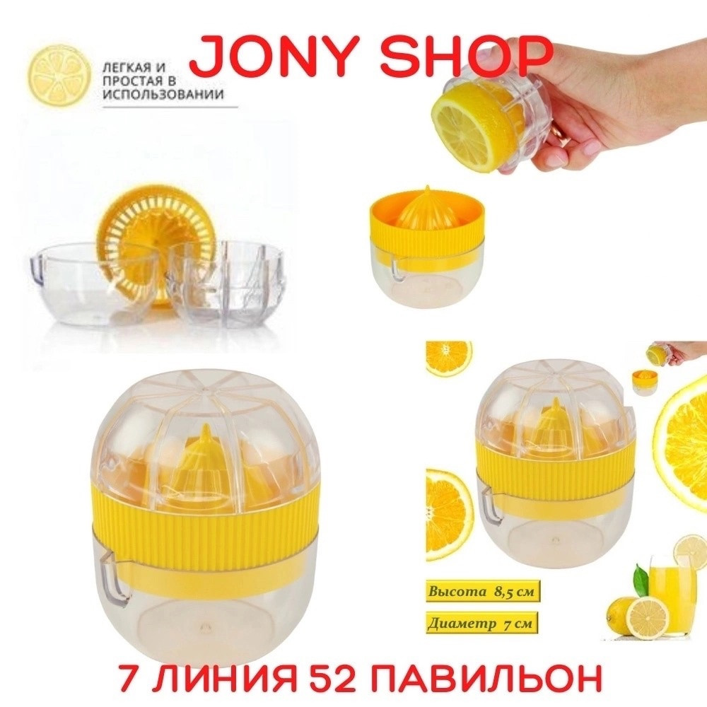 Соковыжималка для лимона купить в Интернет-магазине Садовод База - цена 75 руб Садовод интернет-каталог
