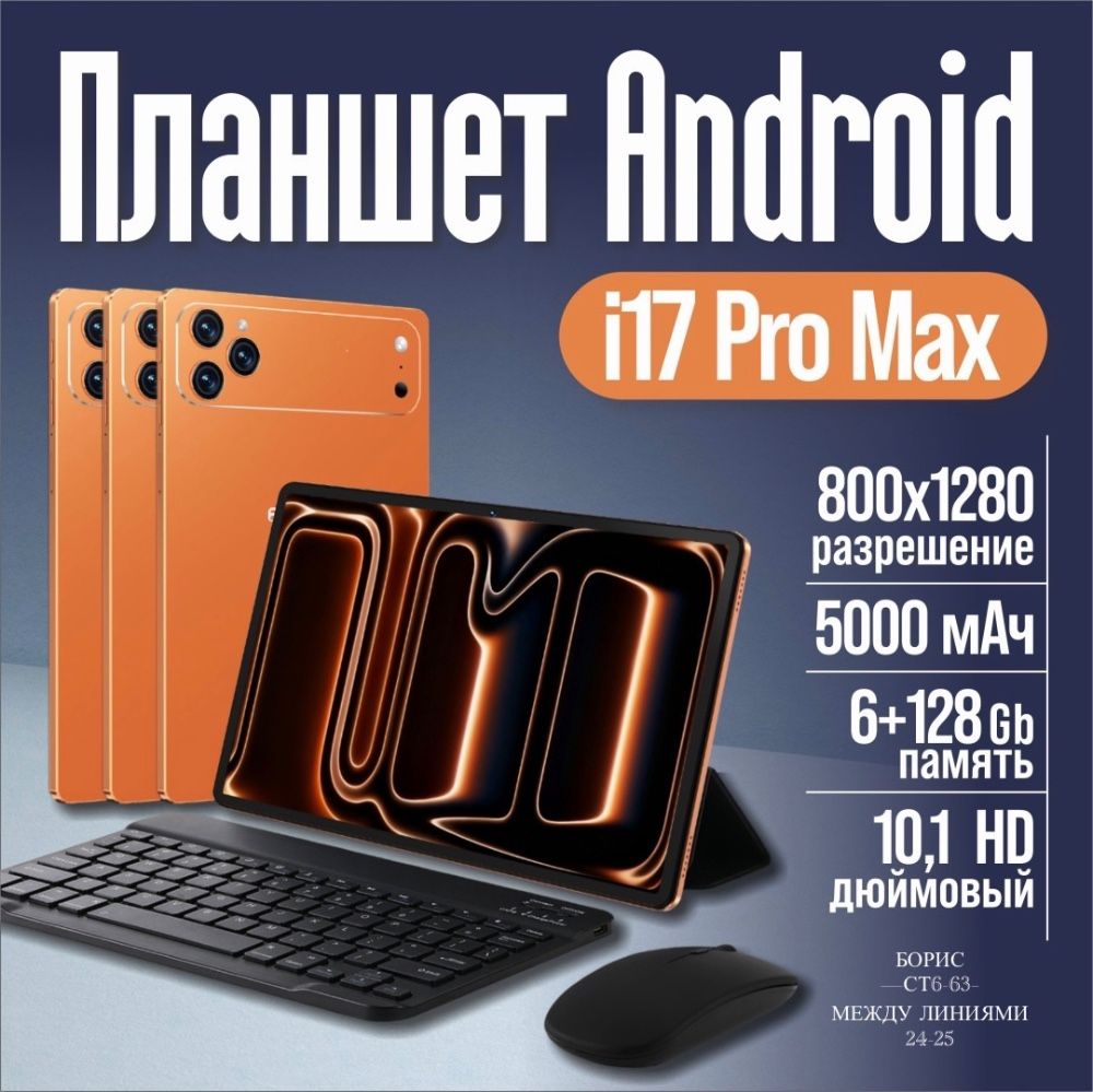 Планшеты GM smart 17 Pro Max🔻 купить в Интернет-магазине Садовод База - цена 5900 руб Садовод интернет-каталог