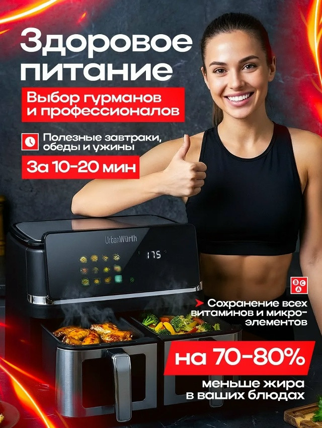 аэрогриль купить в Интернет-магазине Садовод База - цена 6500 руб Садовод интернет-каталог