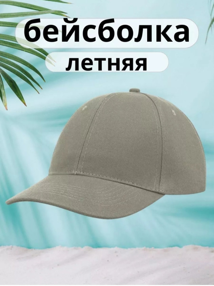 БЕЙСБОЛКА купить в Интернет-магазине Садовод База - цена 99 руб Садовод интернет-каталог