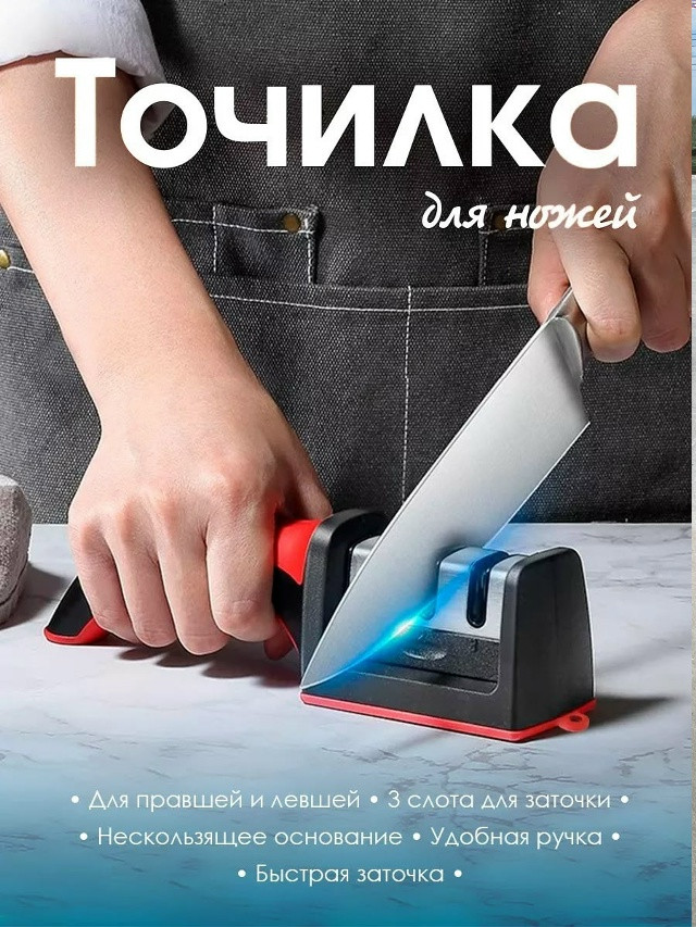Точилка для ножей купить в Интернет-магазине Садовод База - цена 90 руб Садовод интернет-каталог