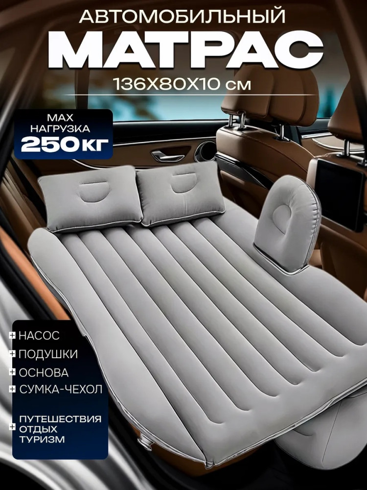 Автомобильный матрас купить в Интернет-магазине Садовод База - цена 950 руб Садовод интернет-каталог