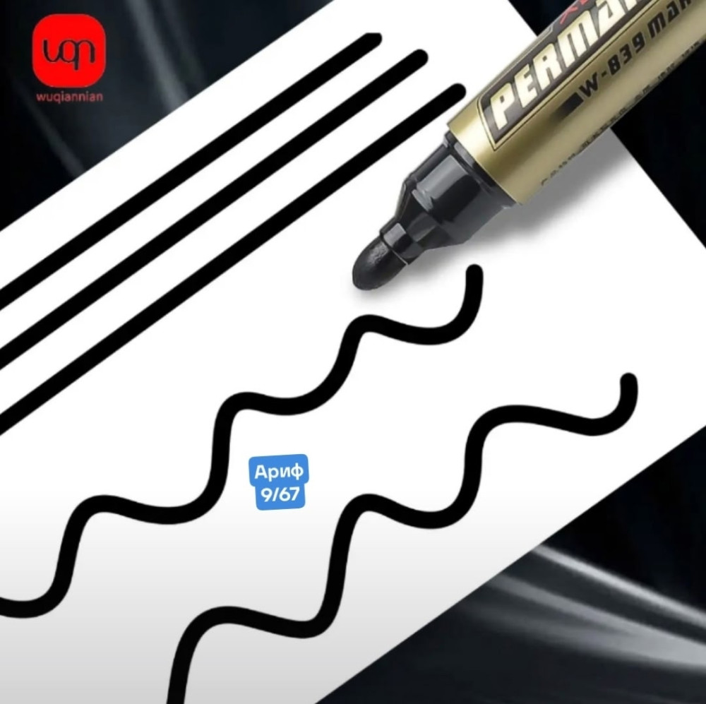 Маркер перманентный купить в Интернет-магазине Садовод База - цена 40 руб Садовод интернет-каталог