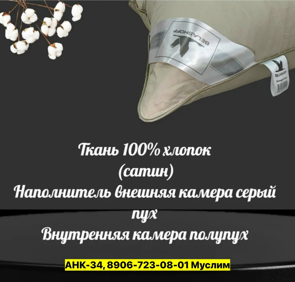 Подушка, гусиный пух купить в Интернет-магазине Садовод База - цена 2800 руб Садовод интернет-каталог