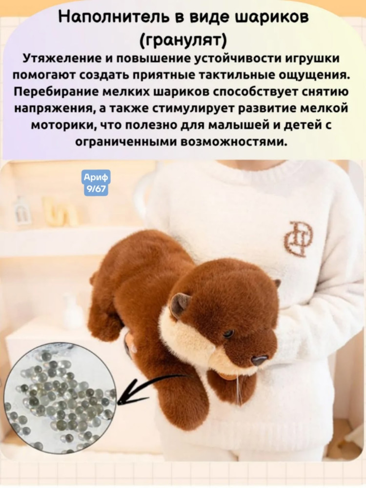 мягкая игрушка выдра купить в Интернет-магазине Садовод База - цена 450 руб Садовод интернет-каталог