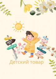 ТинТин || Детская одежда