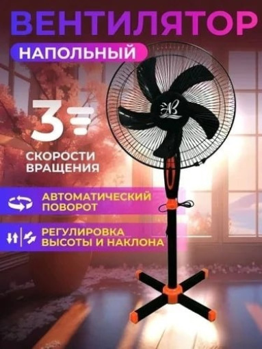 Вентилятор напольный 35Вт, 5 лопастей САДОВОД официальный интернет-каталог