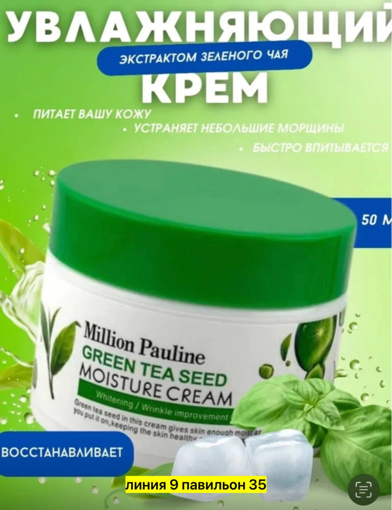 Крем для лица купить в Интернет-магазине Садовод База - цена 100 руб Садовод интернет-каталог