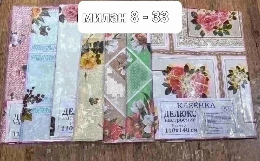 Скатерть клеёнка на тканевой основе купить в Интернет-магазине Садовод База - цена 100 руб Садовод интернет-каталог