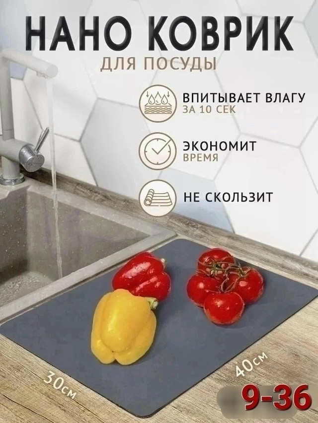 Коврик для сушки посуды купить в Интернет-магазине Садовод База - цена 100 руб Садовод интернет-каталог