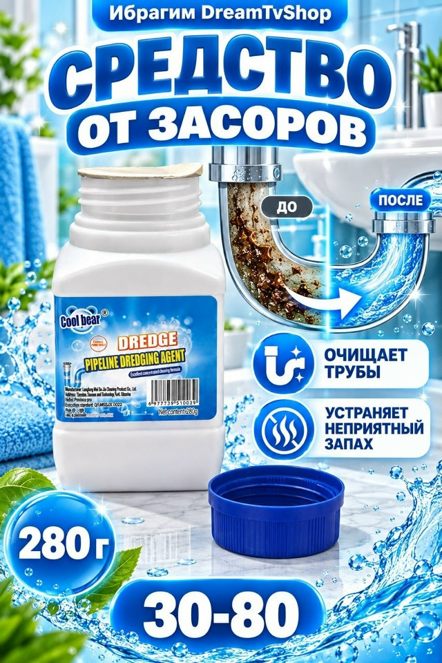 Средство от засоров купить в Интернет-магазине Садовод База - цена 100 руб Садовод интернет-каталог