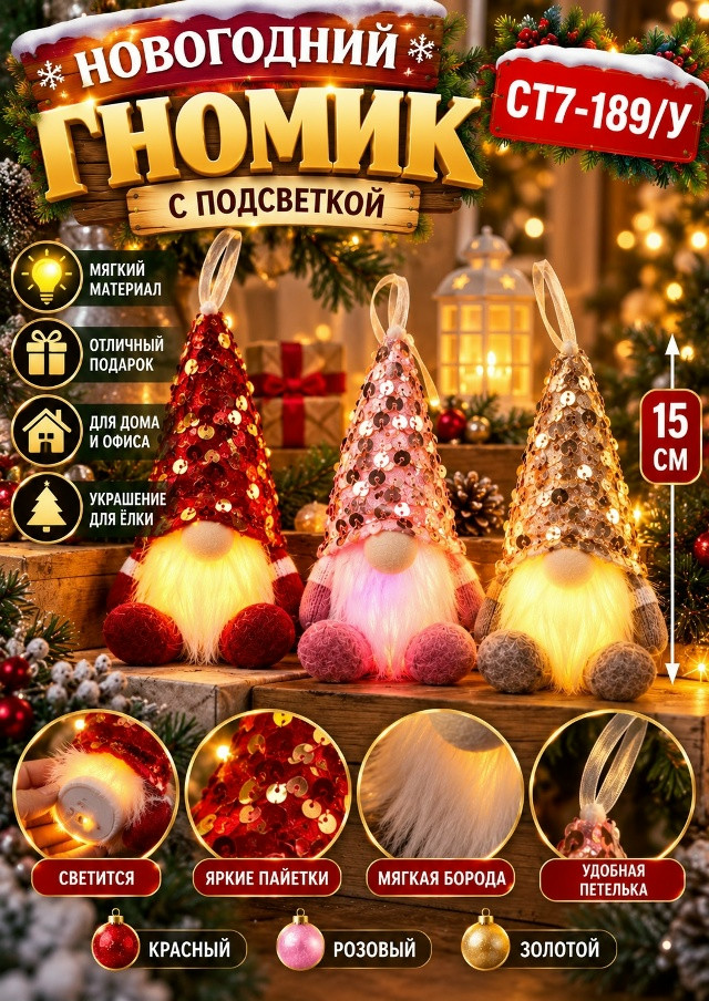 Новогодний гномик с подсветкой купить в Интернет-магазине Садовод База - цена 200 руб Садовод интернет-каталог