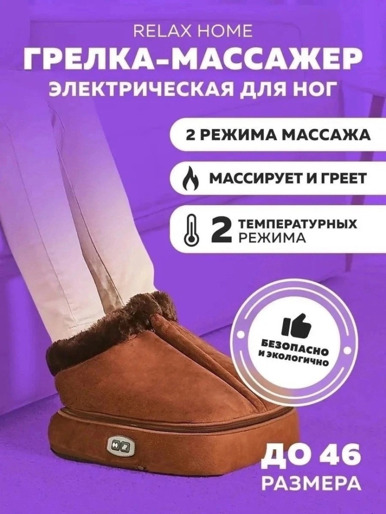 Электрогрелка с подогревом для ног купить в Интернет-магазине Садовод База - цена 1300 руб Садовод интернет-каталог