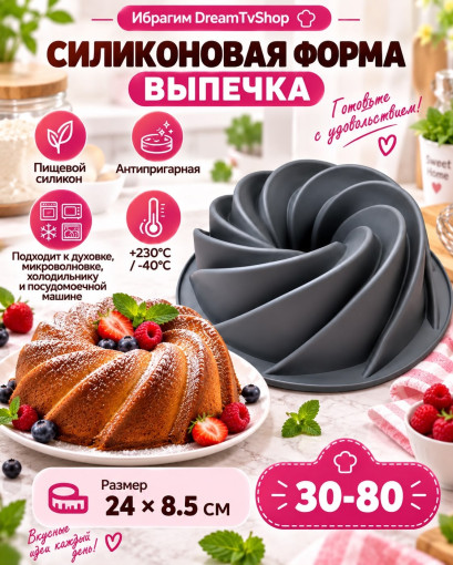 Силиконовая форма для выпечки кексов и пирогов САДОВОД официальный интернет-каталог