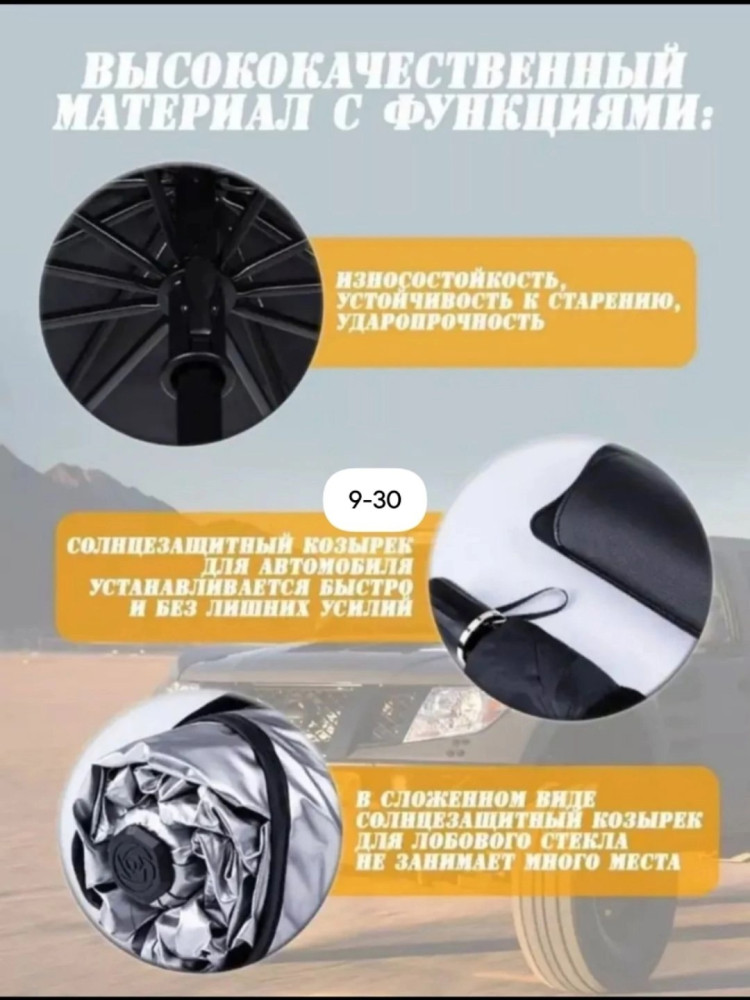 Зонт для автомобиля купить в Интернет-магазине Садовод База - цена 299 руб Садовод интернет-каталог