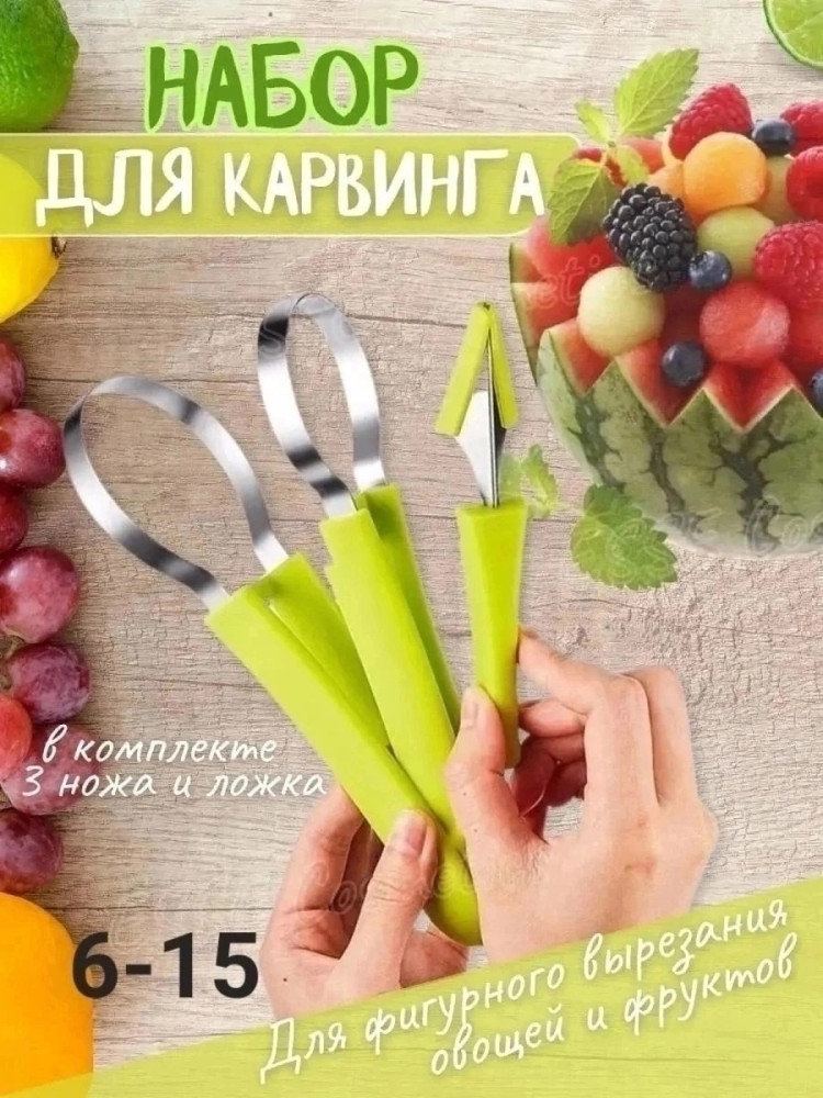 Набор для карвинга купить в Интернет-магазине Садовод База - цена 150 руб Садовод интернет-каталог