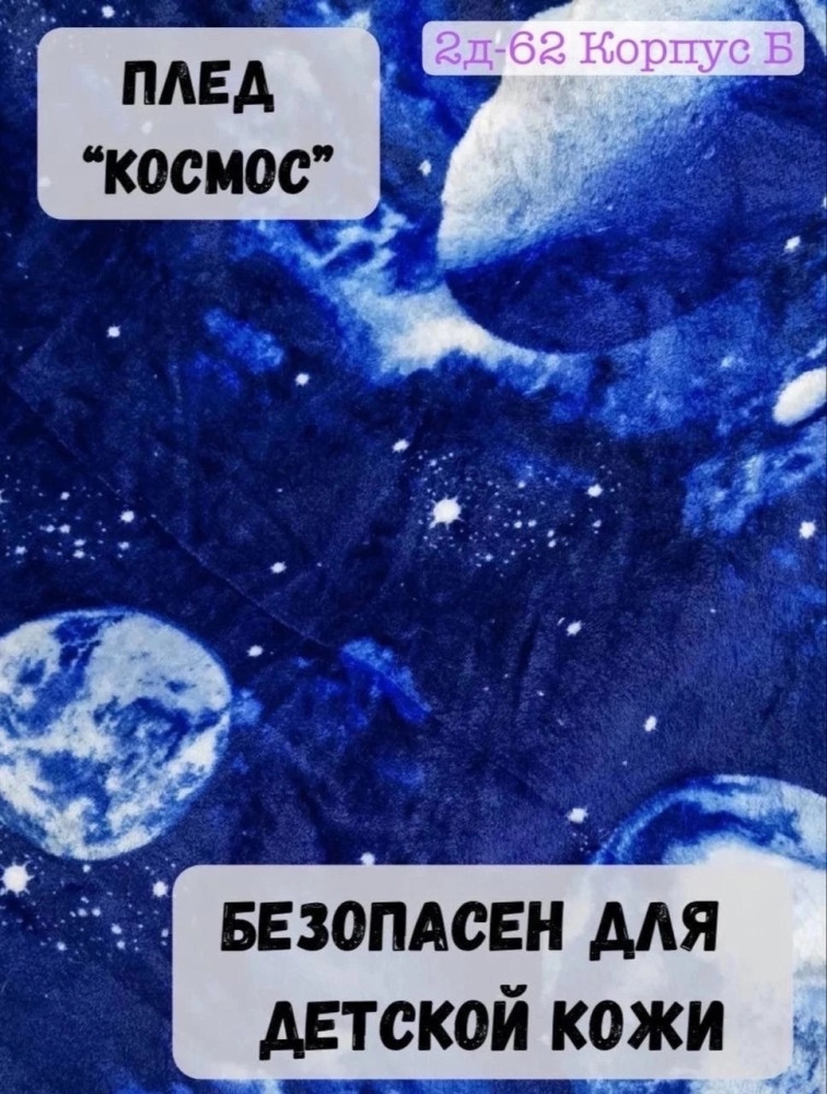 плед купить в Интернет-магазине Садовод База - цена 250 руб Садовод интернет-каталог