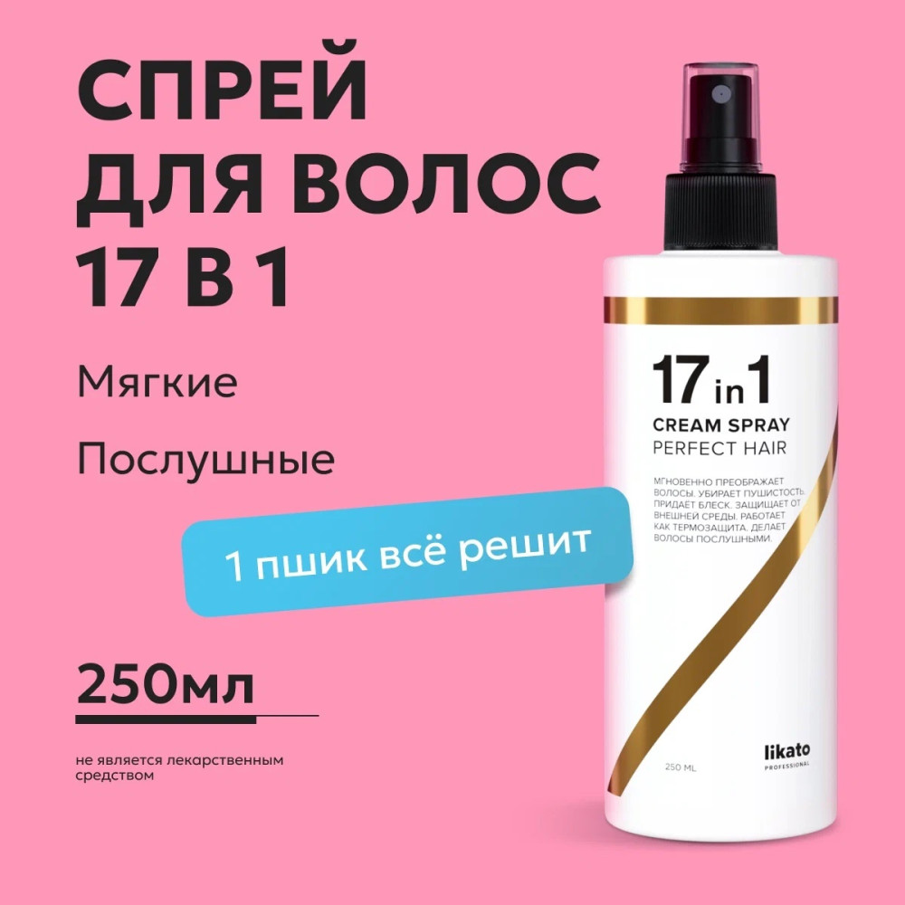 Средство для волос купить в Интернет-магазине Садовод База - цена 250 руб Садовод интернет-каталог