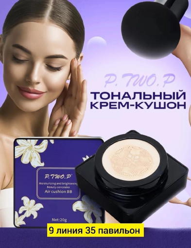 Тональный крем САДОВОД официальный интернет-каталог
