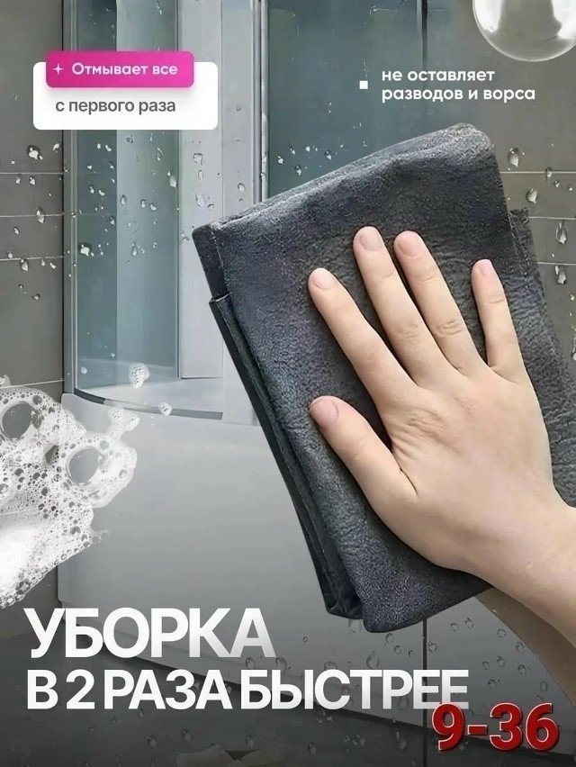 тряпка для уборки купить в Интернет-магазине Садовод База - цена 35 руб Садовод интернет-каталог