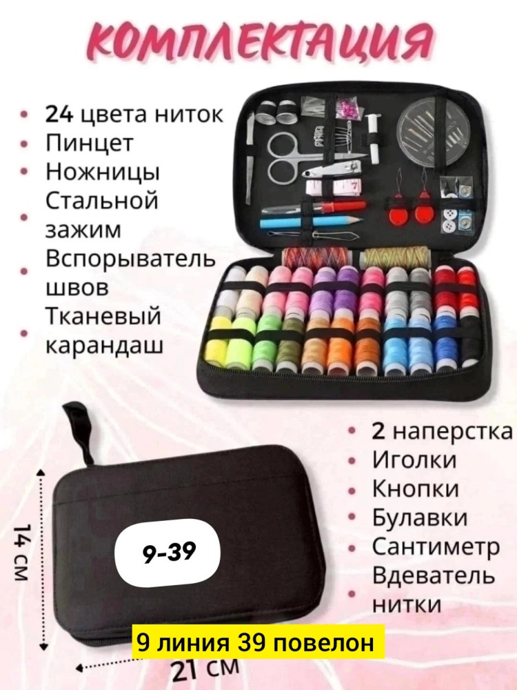 набор для шитья купить в Интернет-магазине Садовод База - цена 299 руб Садовод интернет-каталог