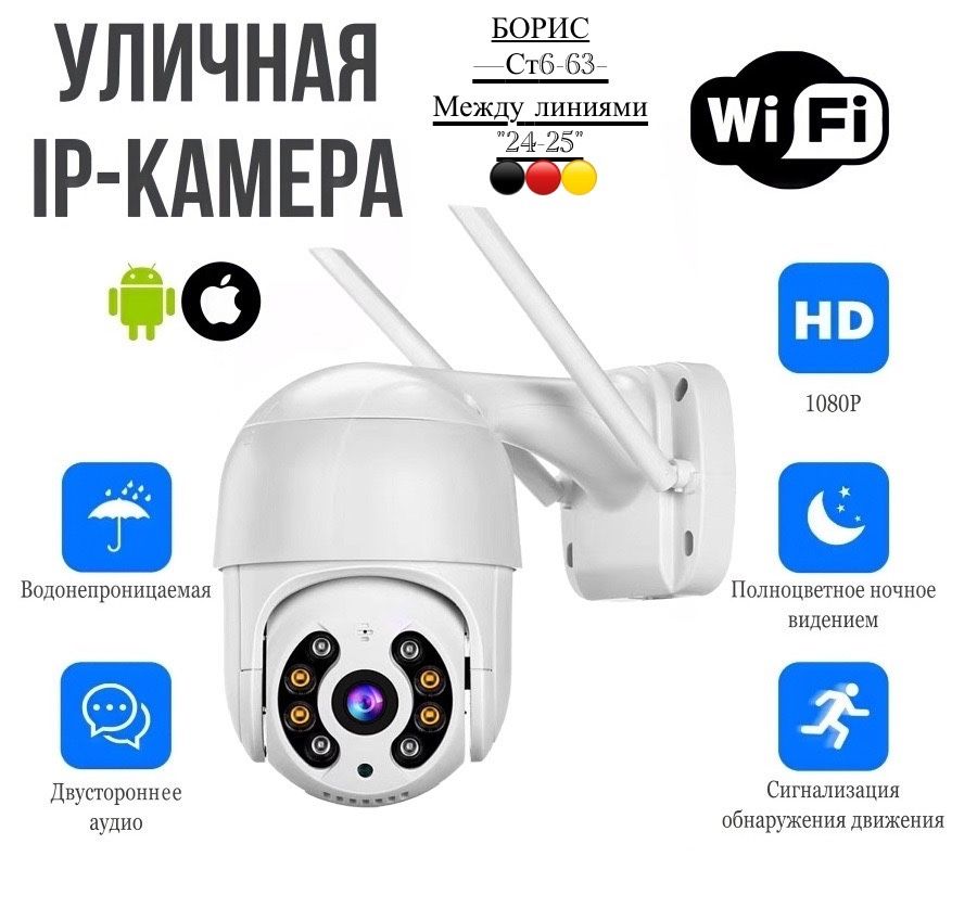 Уличная беспроводная wifi ip камера 1080p А 8 В купить в Интернет-магазине Садовод База - цена 1200 руб Садовод интернет-каталог