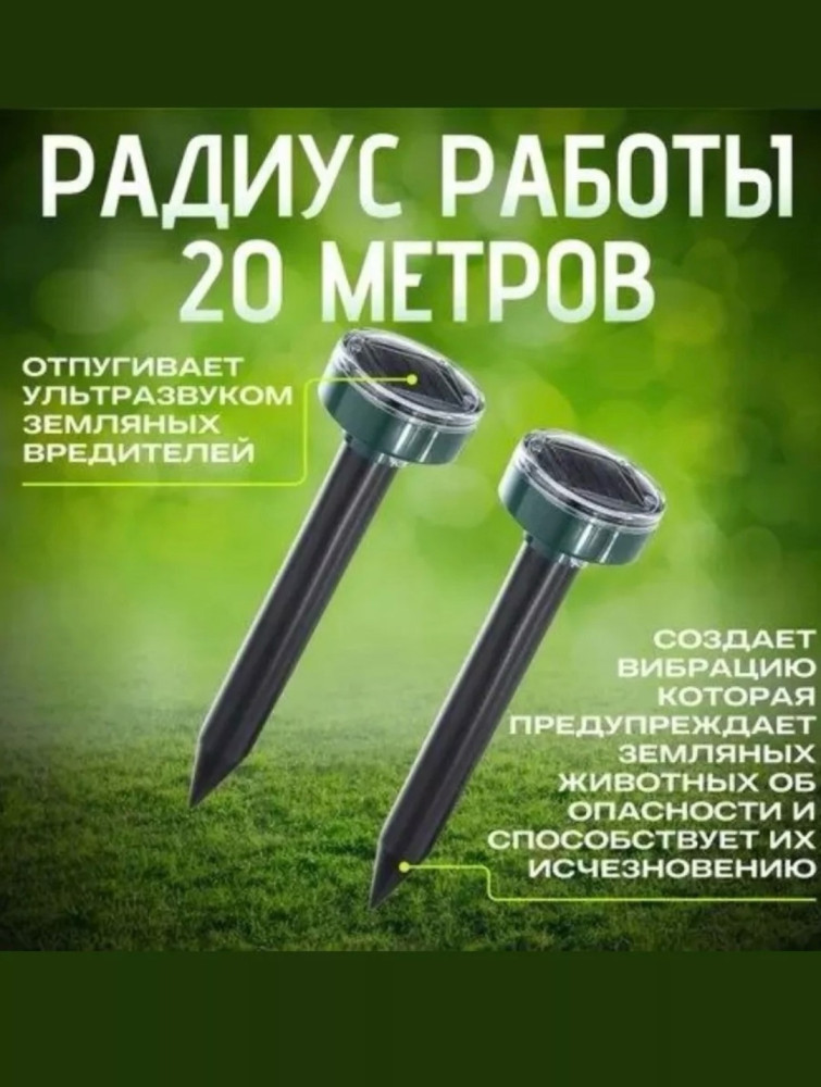 Отпугиватель вредителей купить в Интернет-магазине Садовод База - цена 150 руб Садовод интернет-каталог