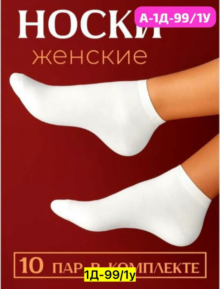 Носки для женщин купить в Интернет-магазине Садовод База - цена 200 руб Садовод интернет-каталог