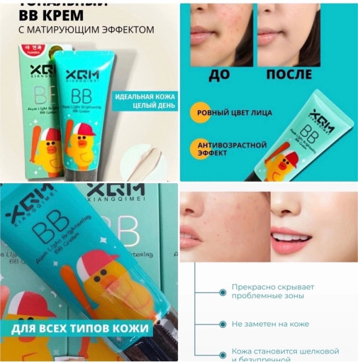 Тональный BB крем для лица САДОВОД официальный интернет-каталог