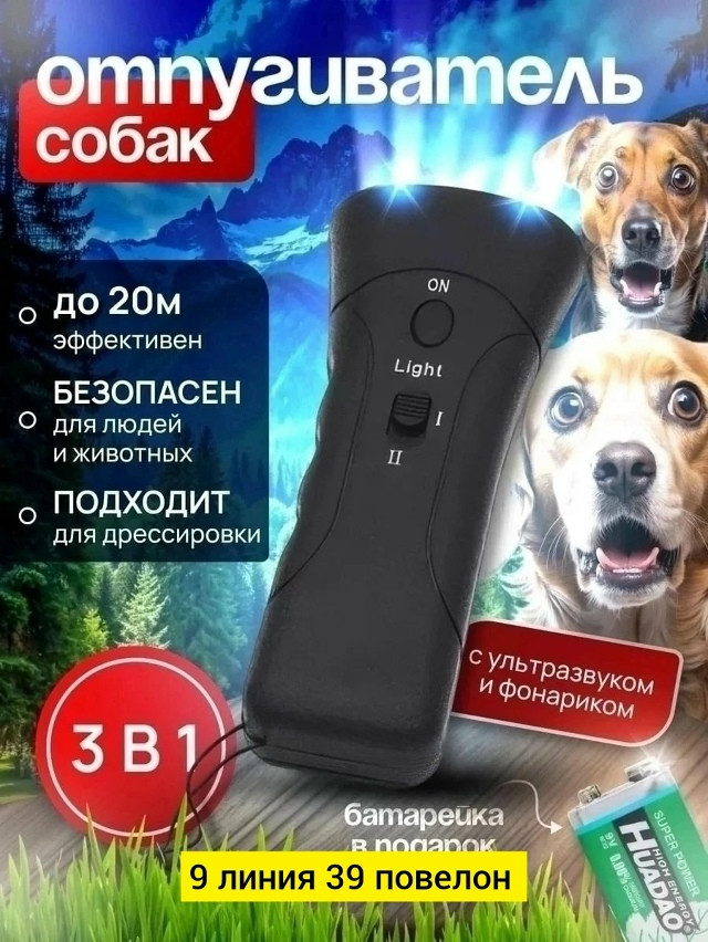Отпугиватель собак купить в Интернет-магазине Садовод База - цена 220 руб Садовод интернет-каталог