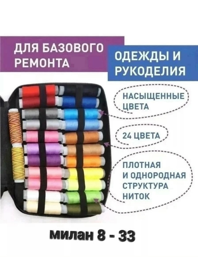 Набор для шитья купить в Интернет-магазине Садовод База - цена 280 руб Садовод интернет-каталог