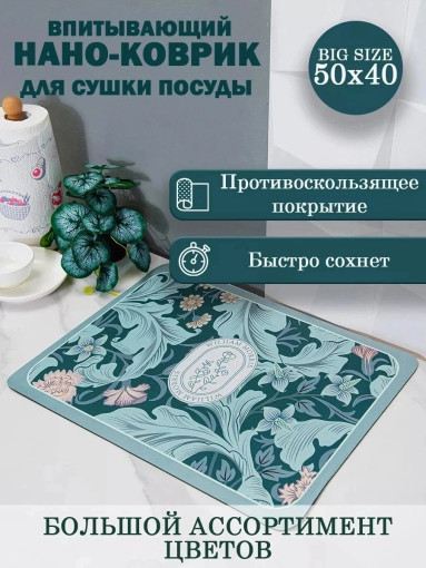 коврик для посуды САДОВОД официальный интернет-каталог