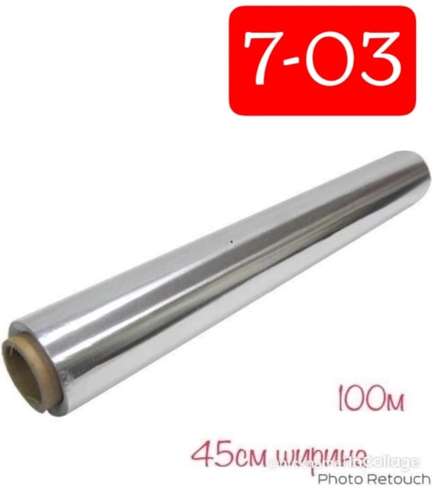 Фольга купить в Интернет-магазине Садовод База - цена 550 руб Садовод интернет-каталог