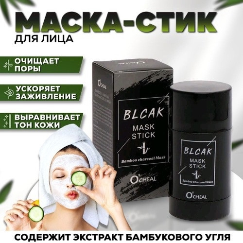 Маска купить в Интернет-магазине Садовод База - цена 50 руб Садовод интернет-каталог