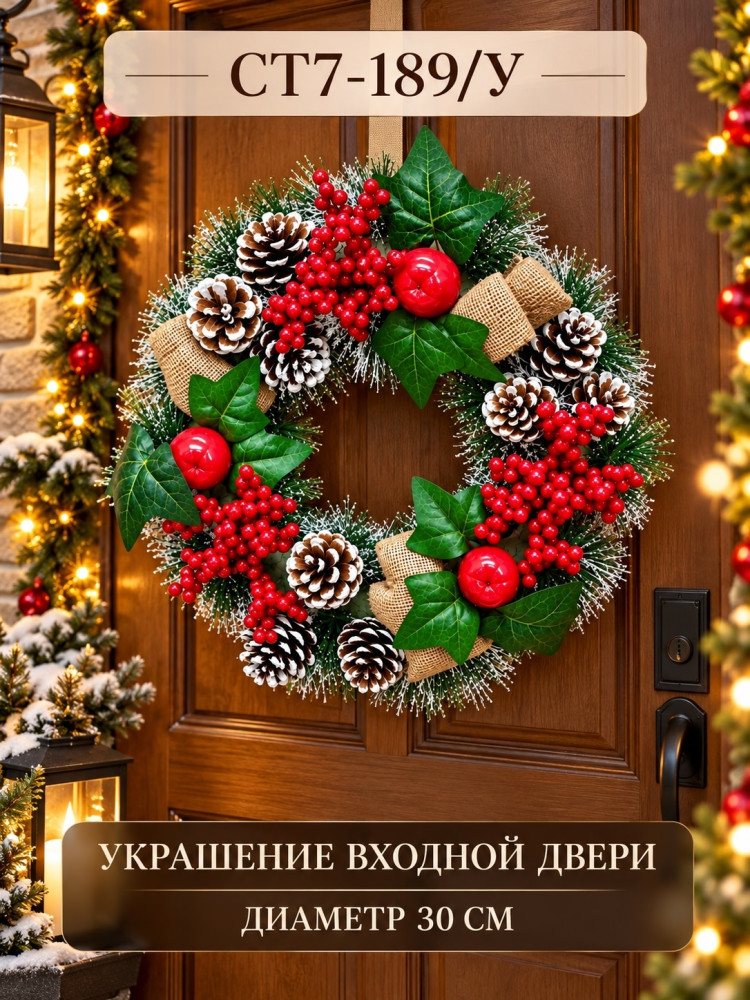 Венок новогодний купить в Интернет-магазине Садовод База - цена 350 руб Садовод интернет-каталог