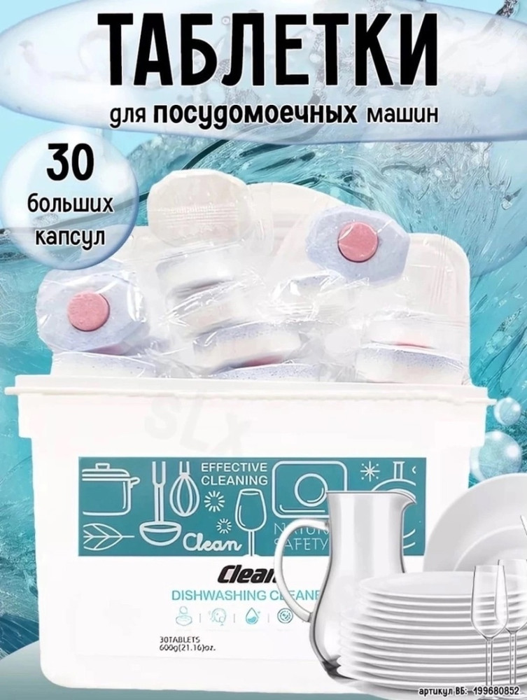 Таблетки для посудомоечных машин купить в Интернет-магазине Садовод База - цена 150 руб Садовод интернет-каталог