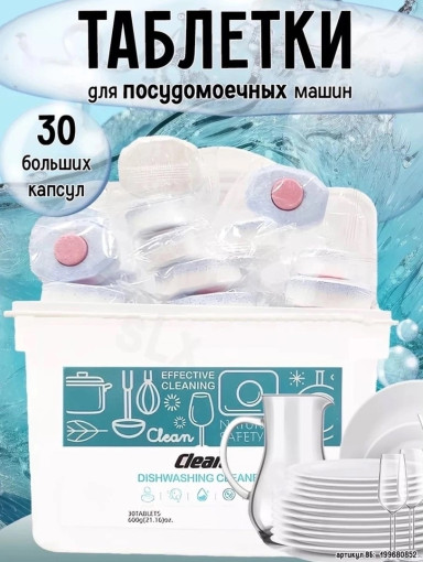 Таблетки для посудомоечных машин САДОВОД официальный интернет-каталог