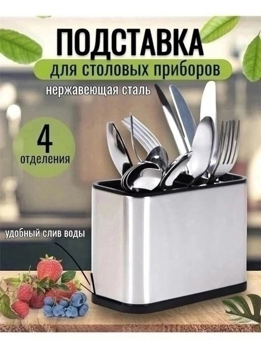 Подставка для столовых приборов купить в Интернет-магазине Садовод База - цена 200 руб Садовод интернет-каталог