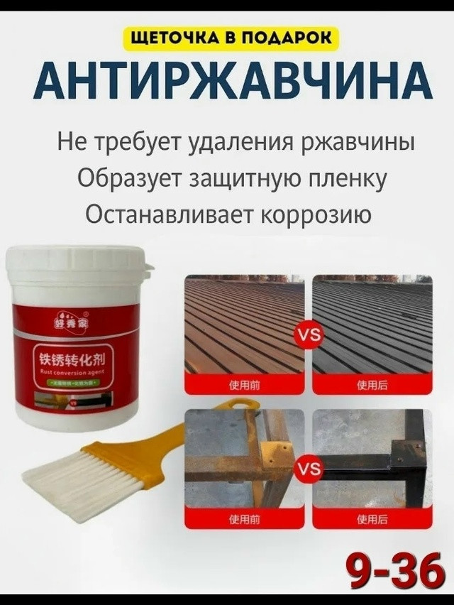Средство для удаления металлической ржавчины купить в Интернет-магазине Садовод База - цена 300 руб Садовод интернет-каталог