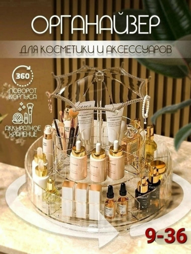 Органайзер вращающийся для хранения косметики САДОВОД официальный интернет-каталог
