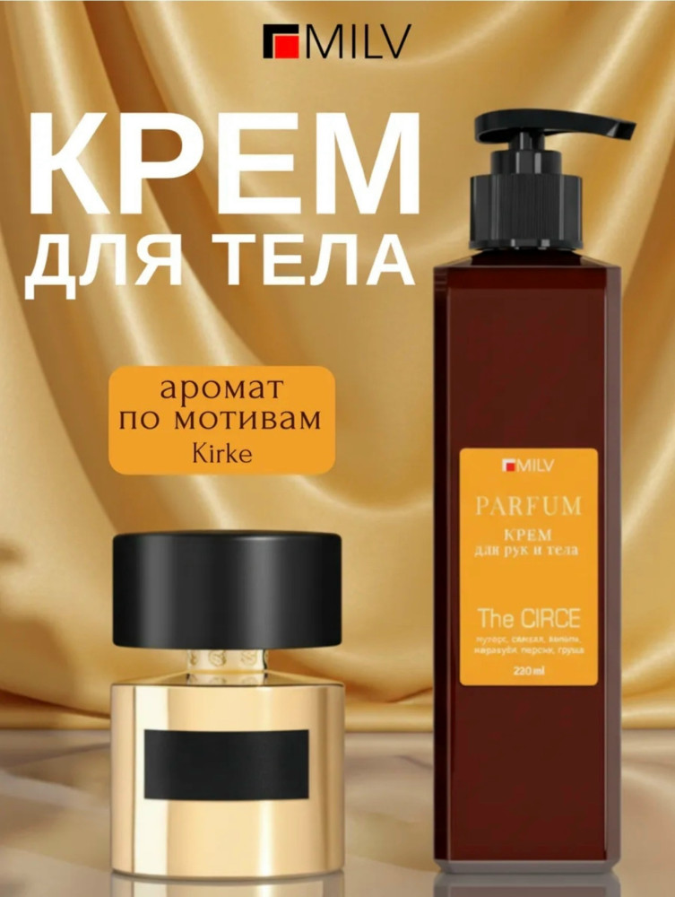 Парфюмированный крем для рук и тела купить в Интернет-магазине Садовод База - цена 300 руб Садовод интернет-каталог