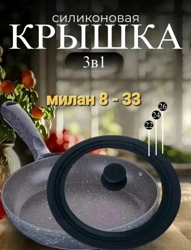 Универсальная стеклянная крышка купить в Интернет-магазине Садовод База - цена 299 руб Садовод интернет-каталог