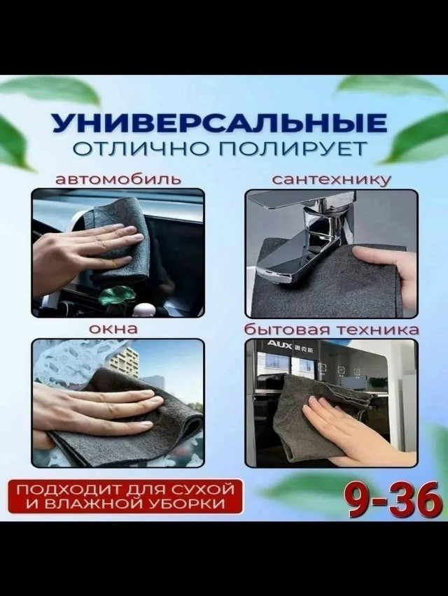 тряпка для уборки купить в Интернет-магазине Садовод База - цена 35 руб Садовод интернет-каталог