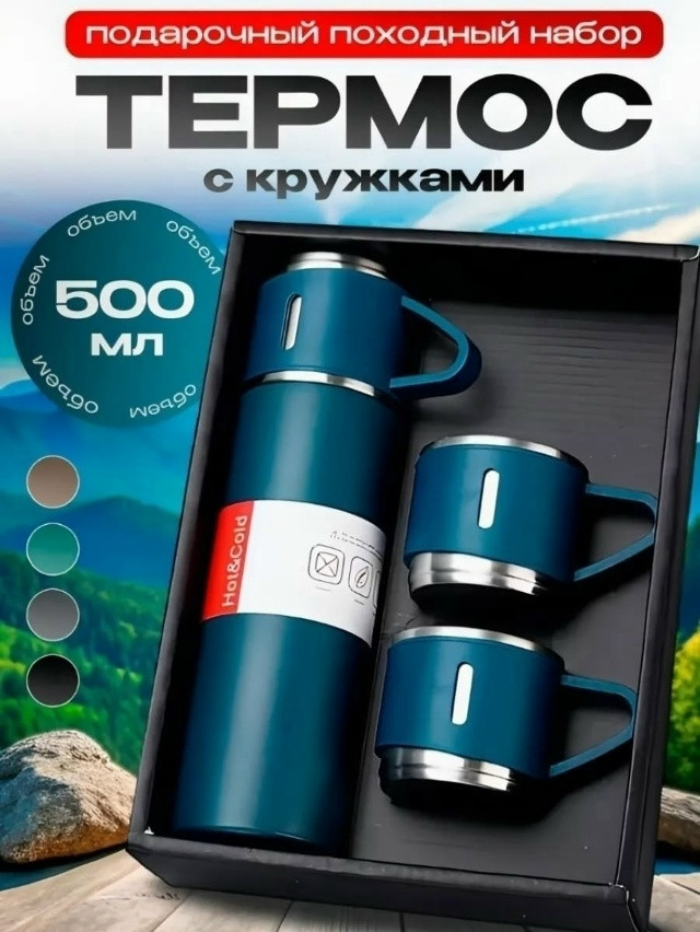термос купить в Интернет-магазине Садовод База - цена 299 руб Садовод интернет-каталог