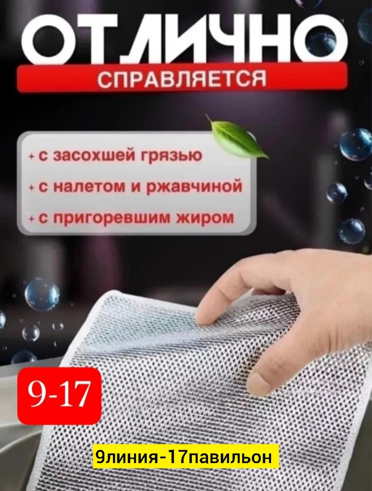 Тряпка для кухни купить в Интернет-магазине Садовод База - цена 70 руб Садовод интернет-каталог
