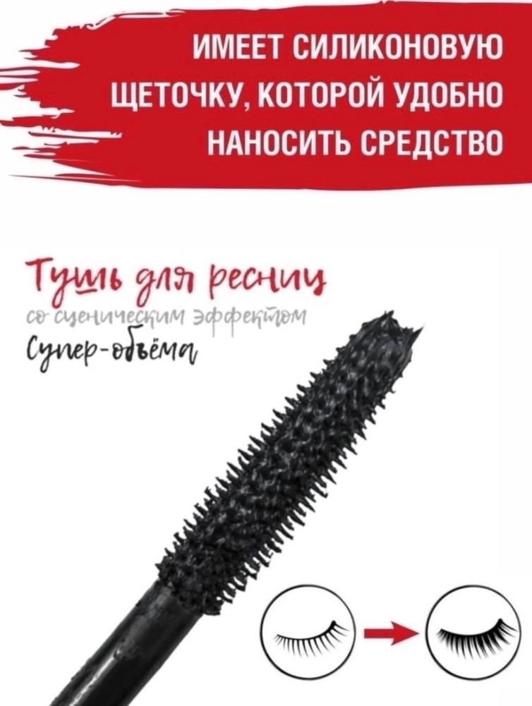 Тушь для ресниц купить в Интернет-магазине Садовод База - цена 90 руб Садовод интернет-каталог